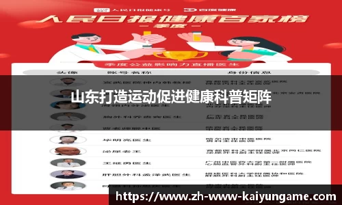 山东打造运动促进健康科普矩阵